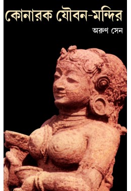 Konark Jouban Mandir