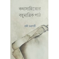 Kothasahityik Bohumatrik Path Kothasahityik Bohumatrik Path