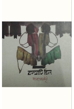 Kothati Chilo Rudra Goswami