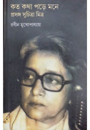 Koto Kotha Pore Mone