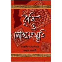 Krishi O Loksanskriti