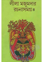 Lila Majumder Rachana Samagro 4 Lalmati Lila Majumder Rachana Samagro 4 Lalmati