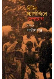 Little Magazine Deshbhag Little Magazine Deshbhag