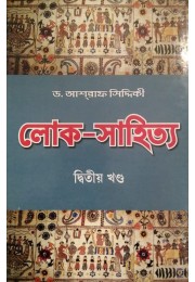 Loko Sahitya Vol Ii By Dr Ashraf Siddiqui
