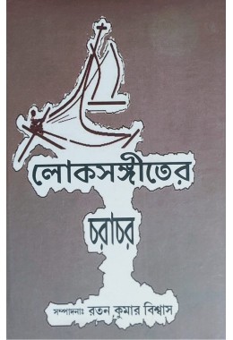 Loksangiter Chorachor