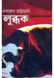 Lubdhuk By Nabarun Bhattacharya Lubdhuk By Nabarun Bhattacharya