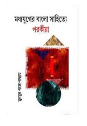 Madhyayuger Bangla Sahitya Parokiya Madhyayuger Bangla Sahitya Parokiya