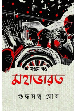 Mahabharat Seventh Edition