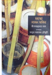 Mahatma Lalon Fakir Mahatma Lalon Fakir