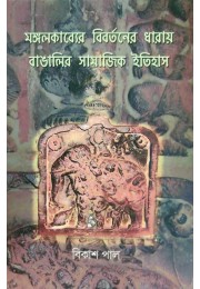 Mangalkabyer Biborton