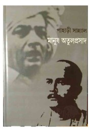 Manush Atulprasad Manush Atulprasad