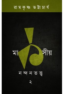 Marksiya Nandantatta Part Two