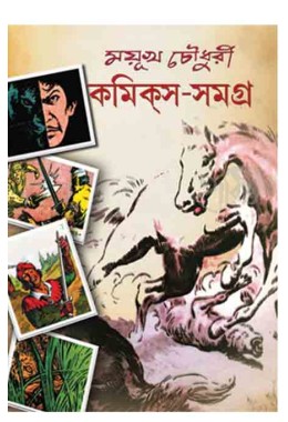 Mayukh Chowdhury Comics Samagra 2