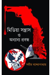 Media Santrash O Onnanyo Prabandha