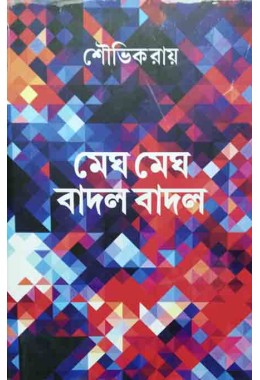 Megh Megh Badal Badal