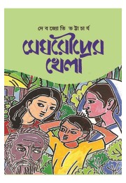 Megh Roudrer Khela By Debjyoti Bhattacharya
