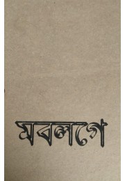 Mobloge Novel Nanarun Bhattacharya