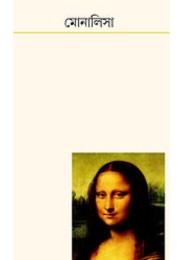 Monalisha By Purnendu Patrea