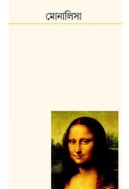 Monalisha By Purnendu Patrea