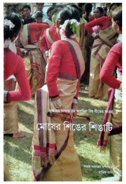 Mosher Singer Shingati By Manik Das
