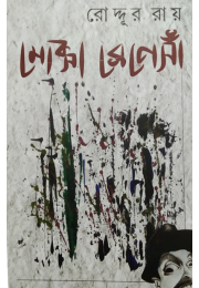 Moxa Renessance By Roddur Roy