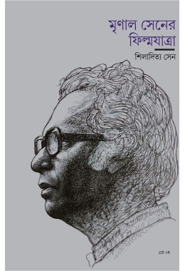 Mrinal Sener Filmjatra