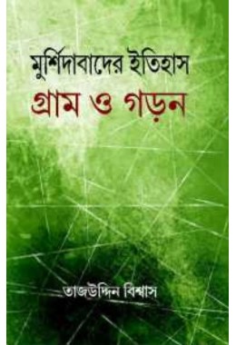 Murshidabader Itihas Gram O Garan By Tajuddin Biswas