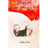 Nabajagaran Paschime O Purbe