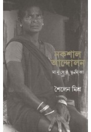 Nakshal Andolan Nakshal Andolan