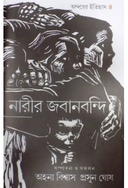 Narir Jabanbandhi Part Four