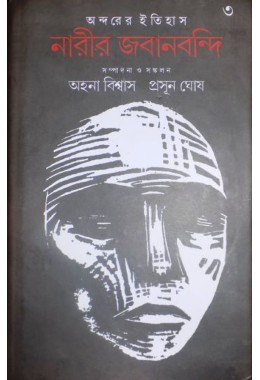 Narir Jobanbondi Part Three