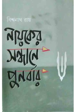 Nayaker Sondhane Punrbar