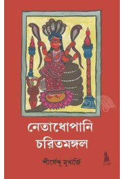 Netadhopani Netadhopani