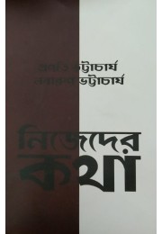Nijeder Katha Pranati Bhattacharya Nabarun Bhattacharya