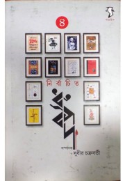 Nirbachita Dhrubpod Part Four Nirbachita Dhrubpod Part Four