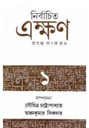 Nirbachito Ekkhon 1 Nirbachito Ekkhon 1