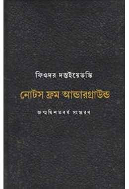 Notes From Underground By Fyodor Dostoevsky