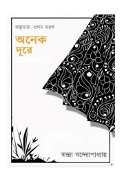 Onek Dure By Tandra Bandyopadhyay