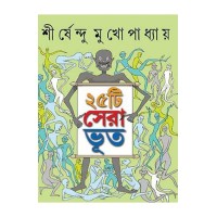 Pachisti Sera Bhut