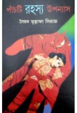 Panchti Rahasya Uponyas By Adrish Bardhan