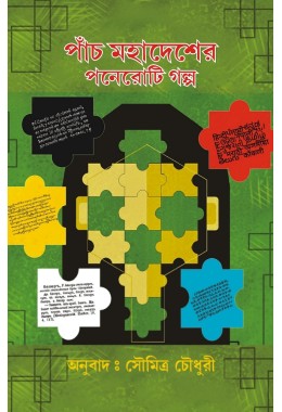 Panch Mahadesher Poneroti Golpo