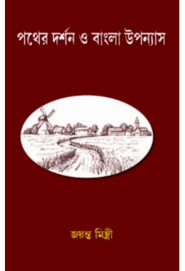 Pather Darshan O Bangla Upanyash
