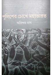 Poolicer Chokhe Mahabharat