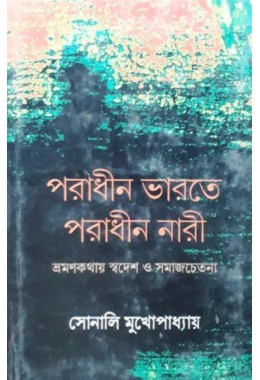 Poradhin Bharote Poradhin Nari