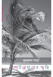 Port Bleyarer Smriti Port Bleyarer Smriti