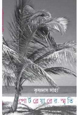 Port Bleyarer Smriti