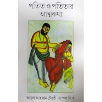 Potit O Potitar Atmokotha