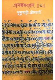 Prabandha Sangraha Part Three