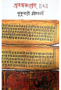 Prabandha Sangraha Part Two