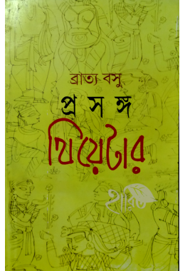 Prasanga Theatre By Bratya Basu